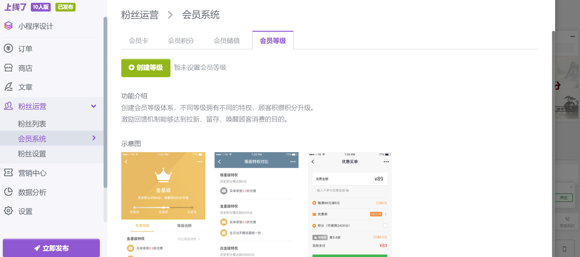 会员系统 会员系统